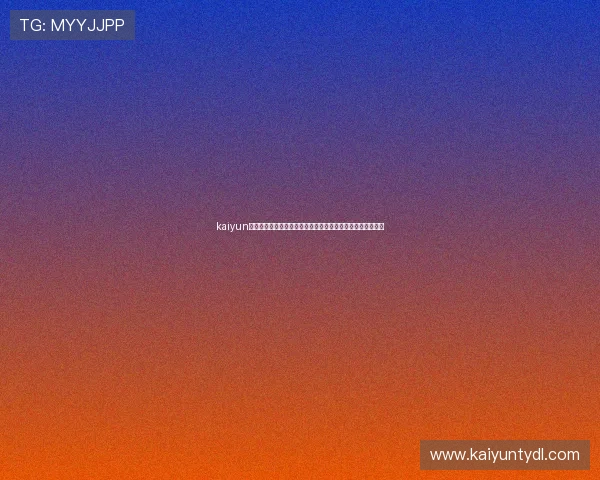 kaiyun体育在线登录入口:全面解析世界杯赛事直播与精彩报道指南 kaiyun体育在线登录入口:全面解析世界杯赛事直播与精彩报道指南