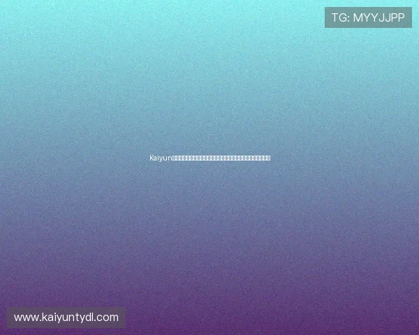 Kaiyun开云官方下载平台最新版本,安全稳定支持多设备一键登录体验 Kaiyun开云官方下载平台最新版本,安全稳定支持多设备一键登录体验